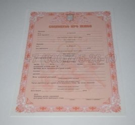 Украинское Свидетельство о Браке 2021г в Екатеринбурге