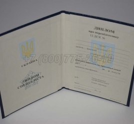 Диплом о Переподготовке Украины 2017г в Екатеринбурге