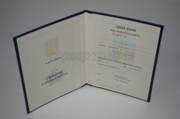 Диплом о Переподготовке Украины 2017г в Екатеринбурге