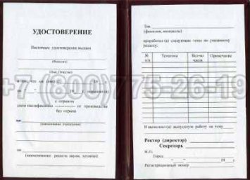 Удостоверение Рабочей Специальности "Промоутер" в Екатеринбурге