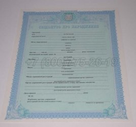 Украинское Свидетельство о Рождении 2019г в Екатеринбурге
