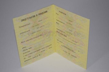 Свидетельство о Рождении 1987г РСФСР в Екатеринбурге