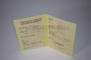 Свидетельство о Рождении 1985г Белорусской ССР в Екатеринбурге