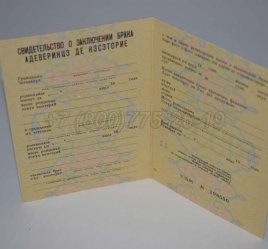 Свидетельство о Браке 1983г Молдавской ССР в Екатеринбурге
