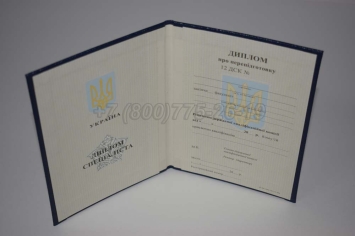 Диплом о Переподготовке Украины 2025г в Екатеринбурге
