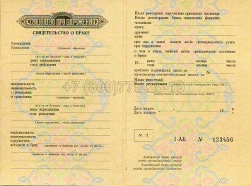 Украинское Свидетельство о Браке 1969г в Екатеринбурге