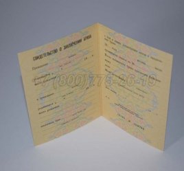 Свидетельство о Браке 1989г РСФСР в Екатеринбурге