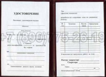 Удостоверение Рабочей Специальности "Электромонтажник по распределительным устройствам" в Екатеринбурге