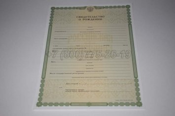 Свидетельство о Рождении 2015г в Екатеринбурге