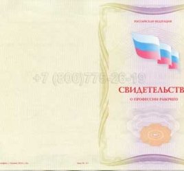 Свидетельство о Профессии Рабочего "Автоклавщик" в Екатеринбурге