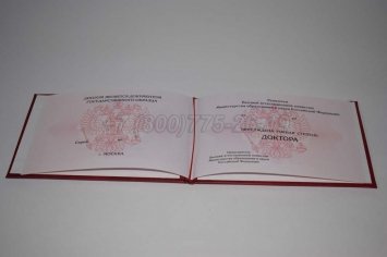 Диплом Доктора Наук 2016г в Екатеринбурге