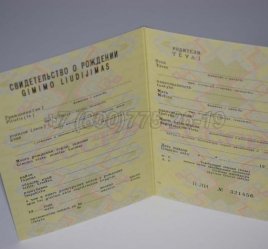 Свидетельство о Рождении 1984г Литовской ССР в Екатеринбурге