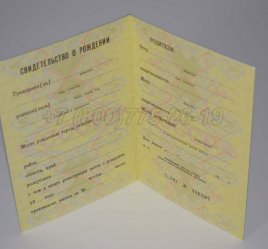 Свидетельство о Рождении 1983г РСФСР в Екатеринбурге