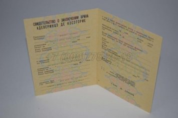 Свидетельство о Браке 1991г Молдавской ССР в Екатеринбурге