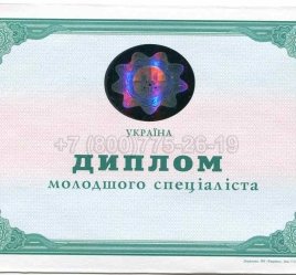 Диплом Техникума Украины 2003г в Екатеринбурге