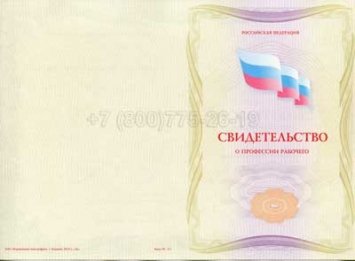 Свидетельство о Профессии Рабочего "Авербандщик" в Екатеринбурге