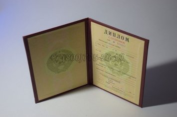 Красный Диплом о Высшем Образовании Советского Союза 1995г в Екатеринбурге
