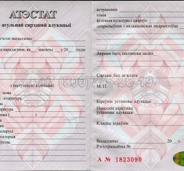 Аттестат о Полном Среднем Образовании Беларуси 2015г в Екатеринбурге