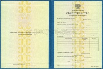 Свидетельство о Повышении Квалификации 2017г в Екатеринбурге