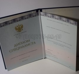 Диплом о Высшем Образовании 2015г ООО "Знак" в Екатеринбурге