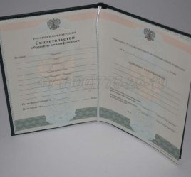 Свидетельство об Уровне Квалификации 2022г в Екатеринбурге