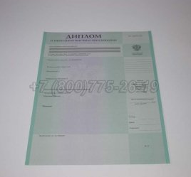 Диплом о Неполном Высшем Образовании 2017г в Екатеринбурге
