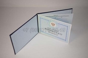 Аттестат Доцента 2020г в Екатеринбурге