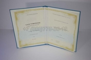 Удостоверение Курсов Повышения Квалификации в Екатеринбурге