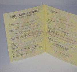 Свидетельство о Рождении 1986г Грузинской ССР в Екатеринбурге