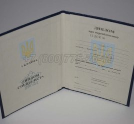 Диплом о Переподготовке Украины 2023г в Екатеринбурге