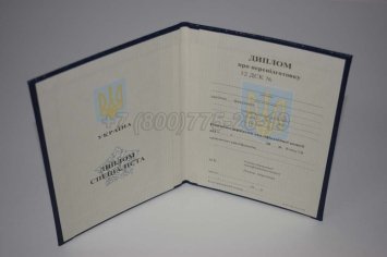 Диплом о Переподготовке Украины 2023г в Екатеринбурге